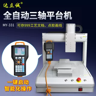 MY-8031三軸平臺機(jī)點(diǎn)膠機(jī) 